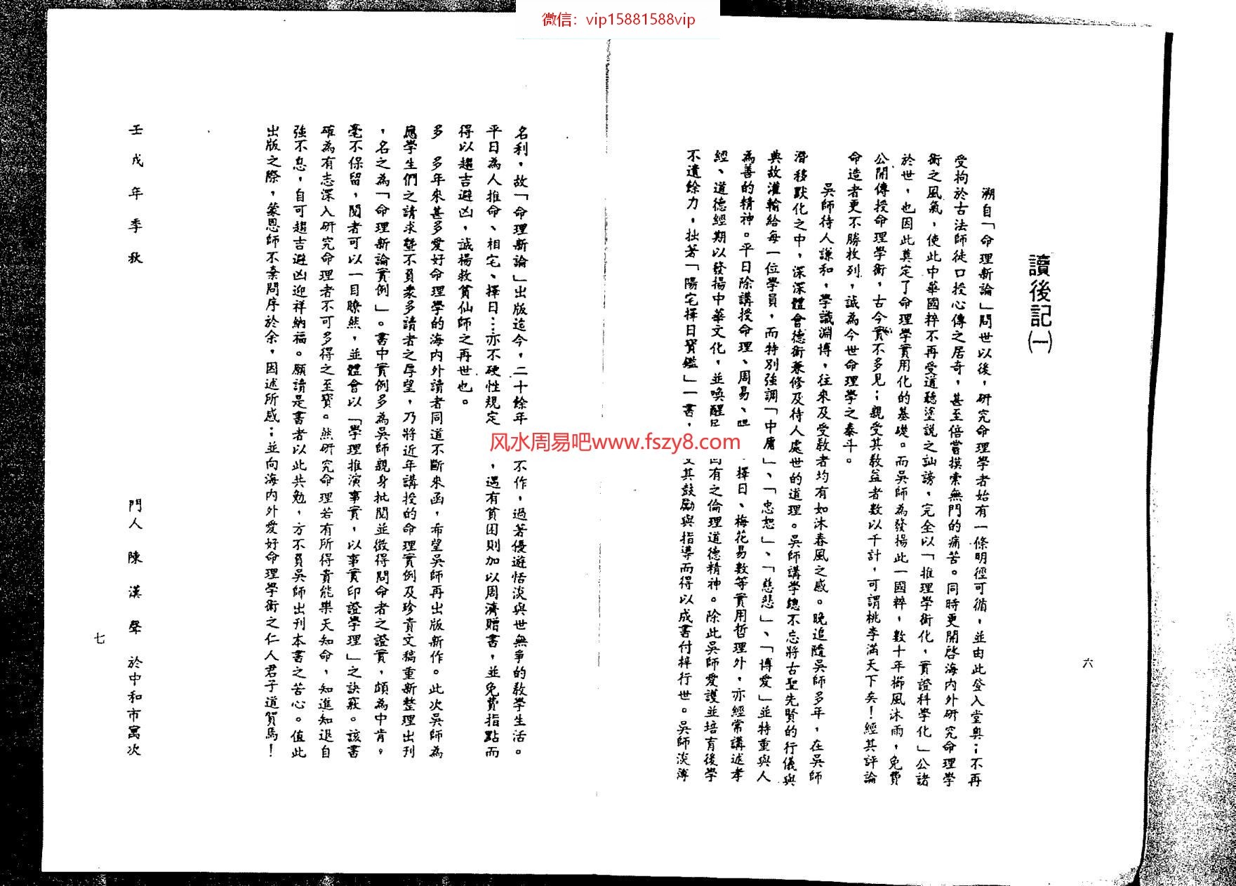 吴俊民命理新论实例电子书PDF203页 命理新论实例百度网盘下载(图4)