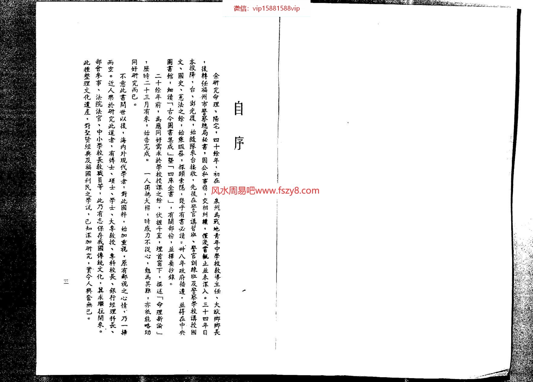 吴俊民命理新论实例电子书PDF203页 命理新论实例百度网盘下载(图2)