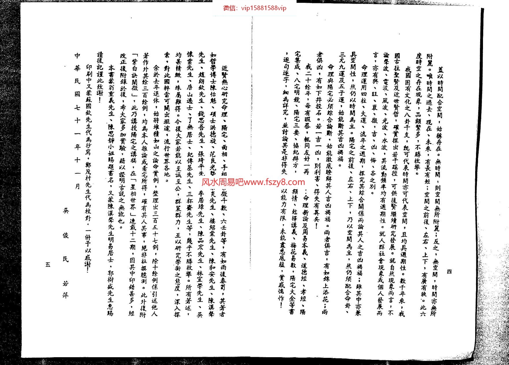 吴俊民命理新论实例电子书PDF203页 命理新论实例百度网盘下载(图3)