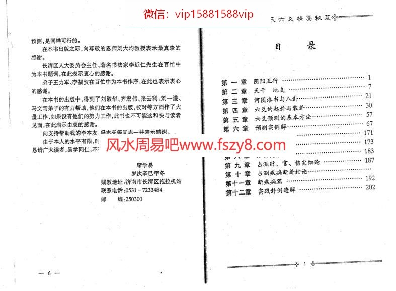 席学易六爻基础入门