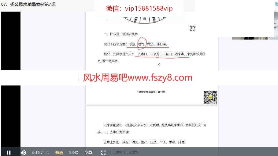 唐一琛杨公风水案例课41集录像百度云课程