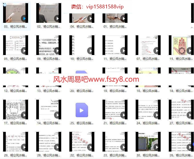 唐一琛杨公风水案例课41集录像百度云课程