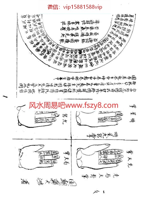 三元地理山水