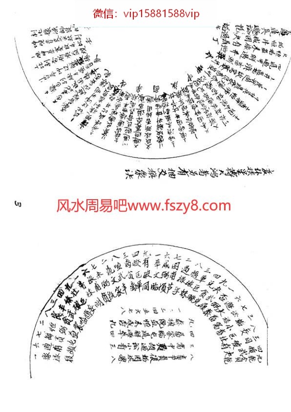 三元三元地理山水气远挨星图诀古本