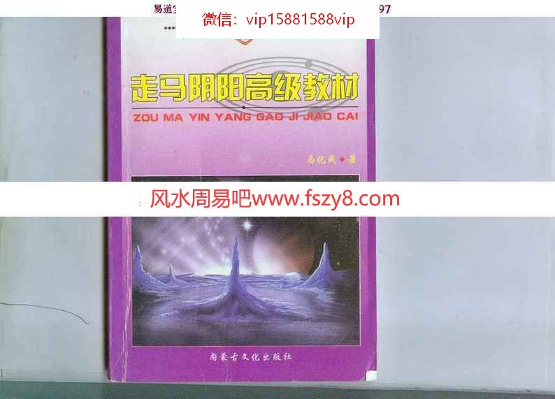 冯化成易学资料共6本百度网盘下载 含冯化成走马阴阳高级教材冯化成移神换将电子书(图1)