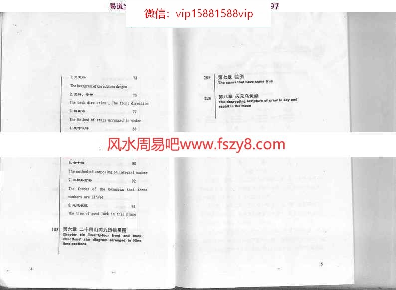 冯化成易学资料共6本百度网盘下载 含冯化成走马阴阳高级教材冯化成移神换将电子书(图4)