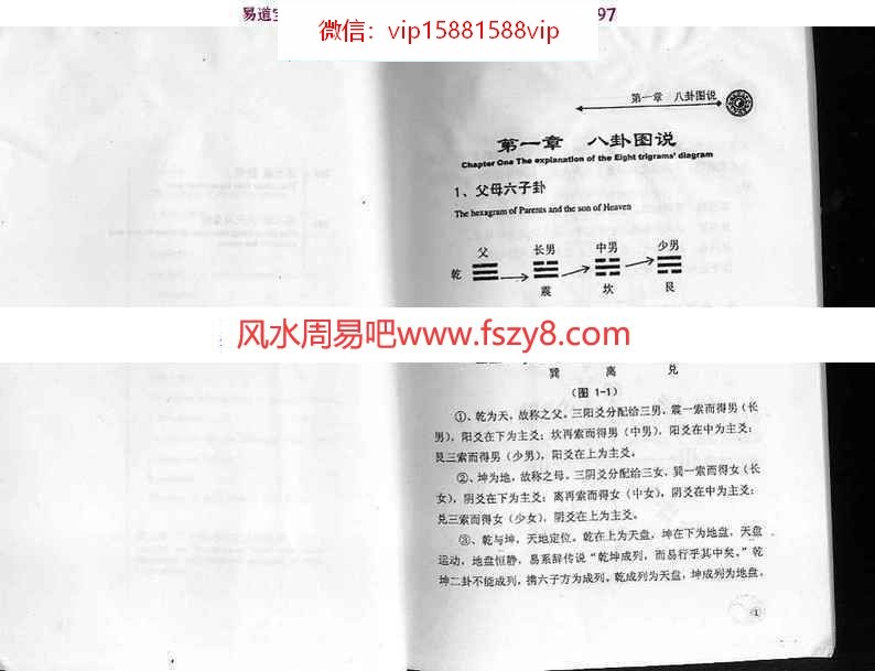 冯化成易学资料共6本百度网盘下载 含冯化成走马阴阳高级教材冯化成移神换将电子书(图5)