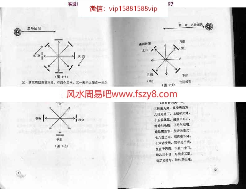 冯化成易学资料共6本百度网盘下载 含冯化成走马阴阳高级教材冯化成移神换将电子书(图7)