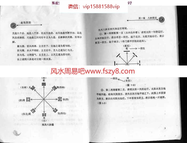 冯化成易学资料共6本百度网盘下载 含冯化成走马阴阳高级教材冯化成移神换将电子书(图6)