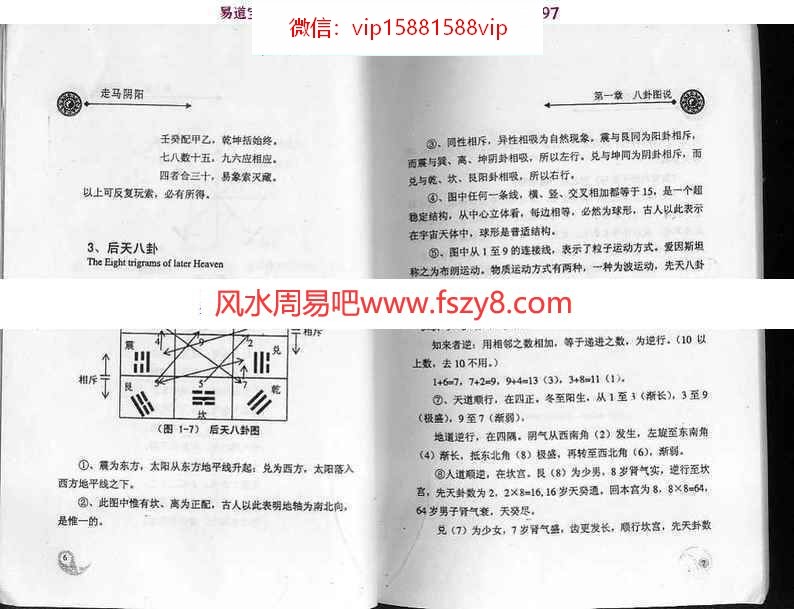 冯化成易学资料共6本百度网盘下载 含冯化成走马阴阳高级教材冯化成移神换将电子书(图8)