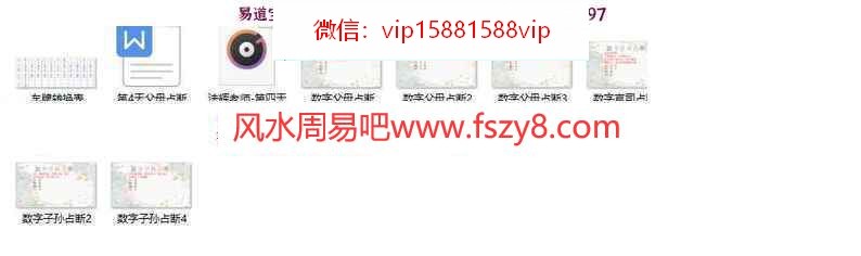 法辉金囗诀教学课程下载 法辉数字金囗诀5天授课音频+文档图片(图7)