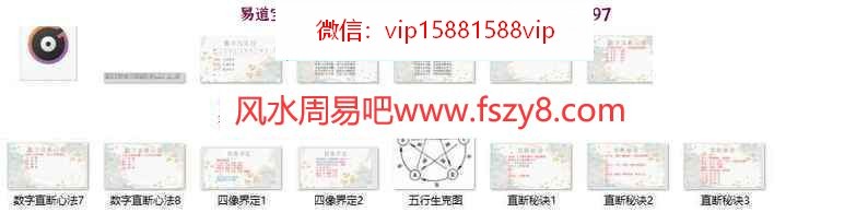 法辉金囗诀教学课程下载 法辉数字金囗诀5天授课音频+文档图片(图5)