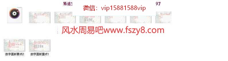 法辉金囗诀教学课程下载 法辉数字金囗诀5天授课音频+文档图片(图9)