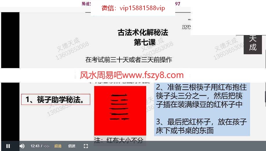 义德天成六壬神盘课程8集录像-义德天成六壬课六壬神盘课程(图1)