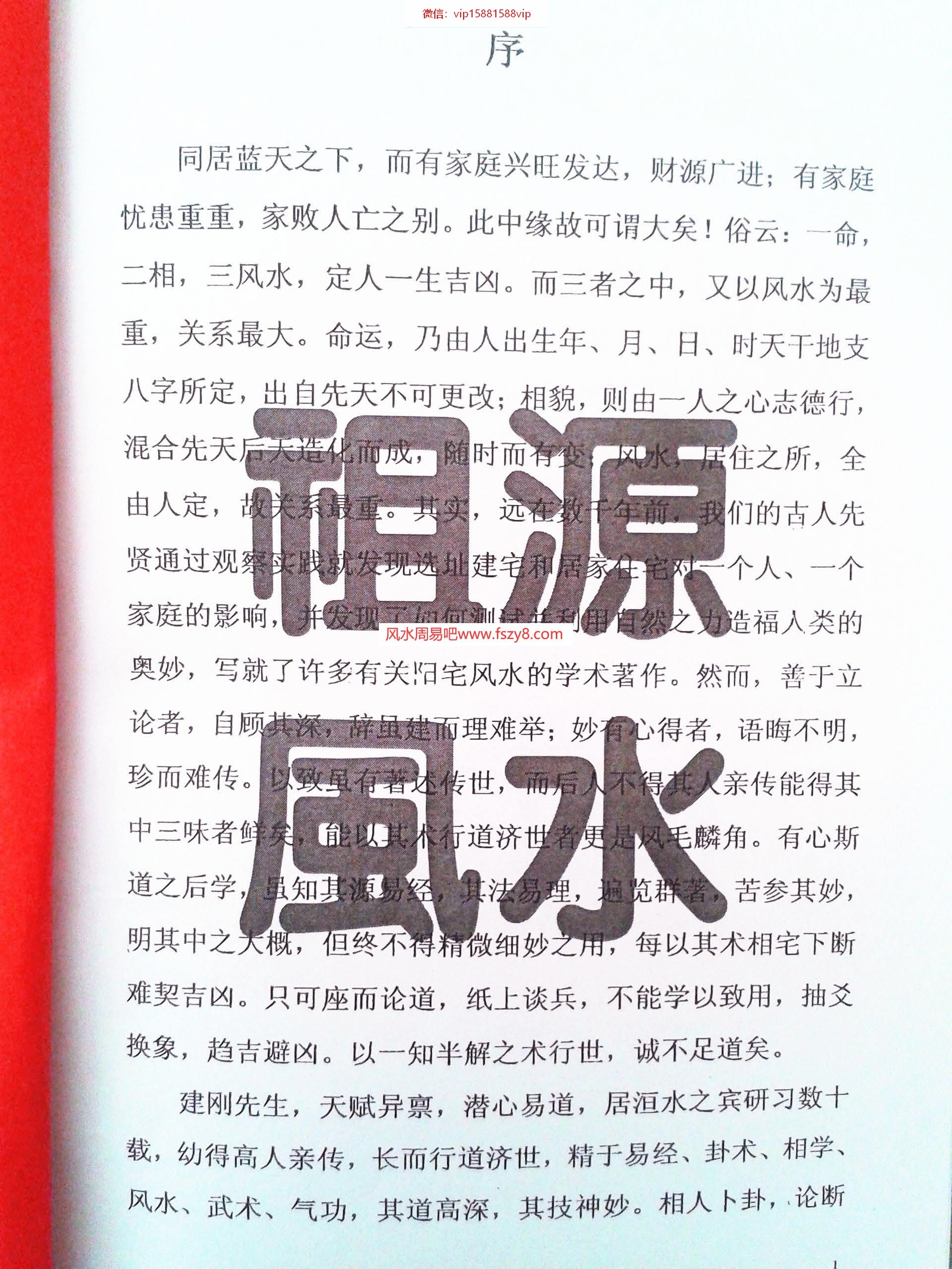 祖源风水阳宅千金指PDF电子书99页 祖源风水阳宅千金指书籍扫描电子书(图2)