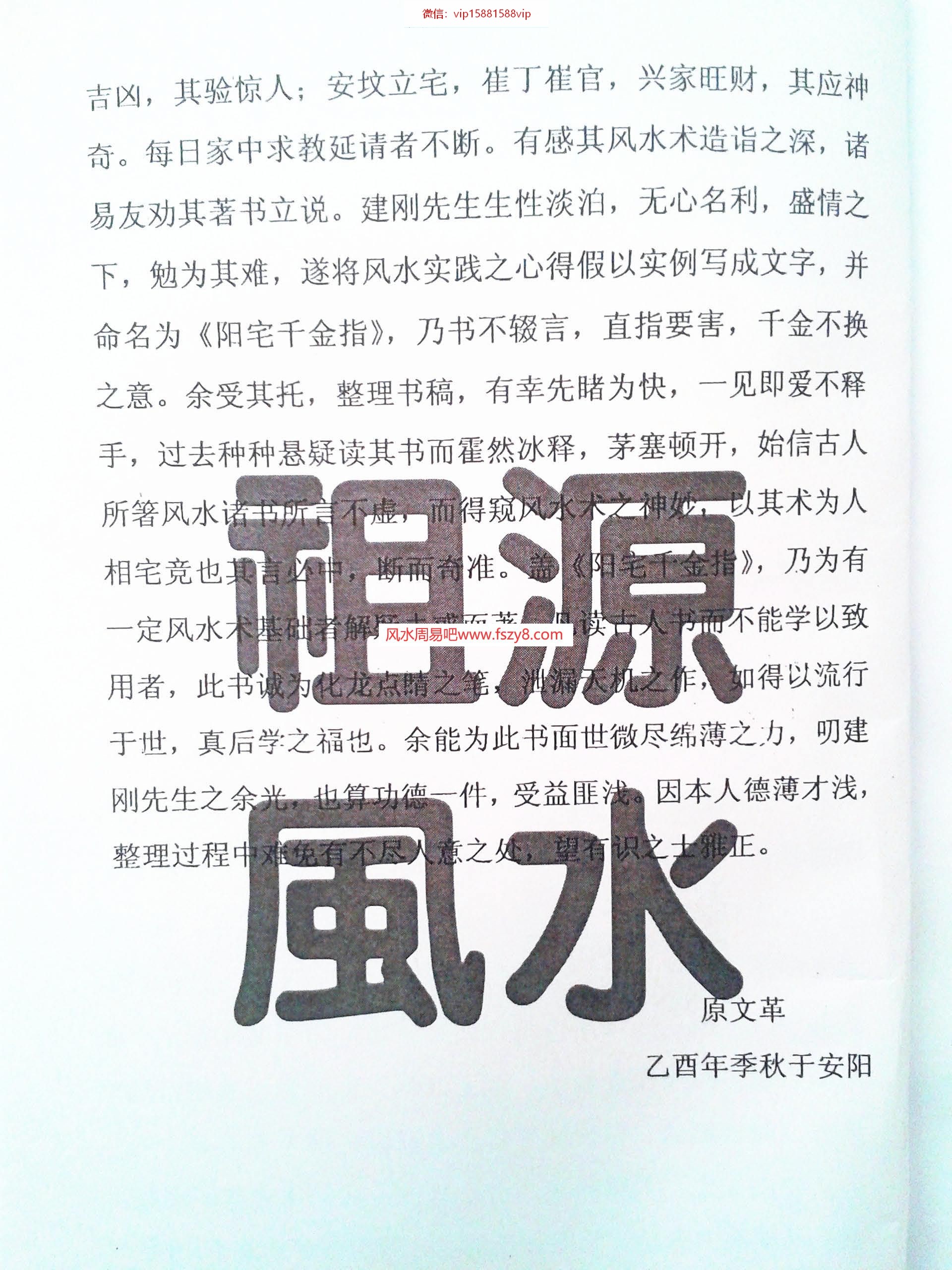 祖源风水阳宅千金指PDF电子书99页 祖源风水阳宅千金指书籍扫描电子书(图3)