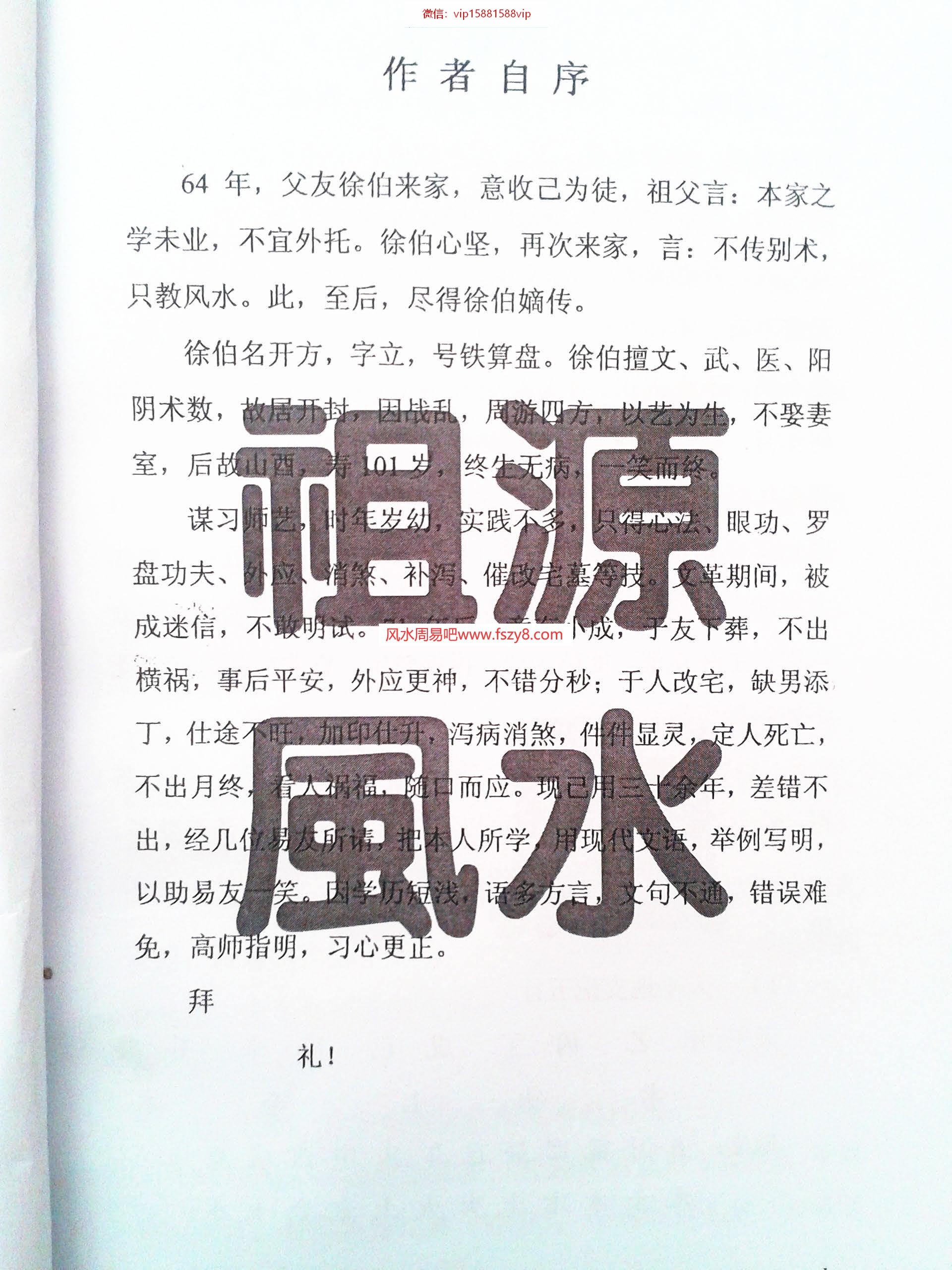 祖源风水阳宅千金指PDF电子书99页 祖源风水阳宅千金指书籍扫描电子书(图4)