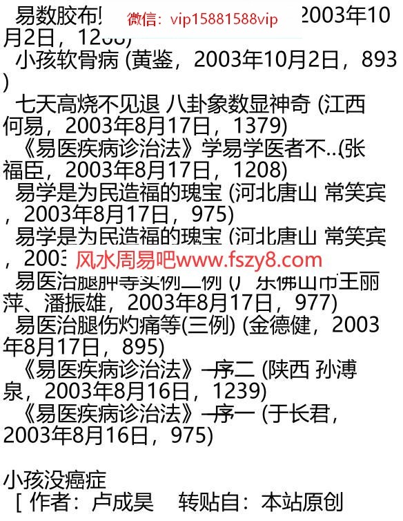 易医疾病诊治法PDF电子书234页 易医疾病诊治法书(图2)