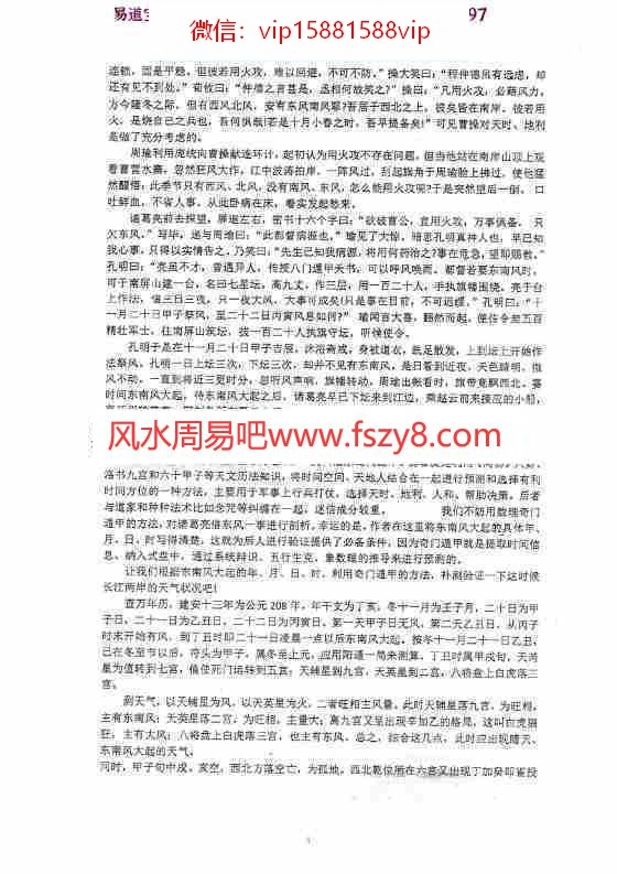 王凤麟-道家奇门内部资料pdf电子版资源汇总百度云网盘全文下载(图6)