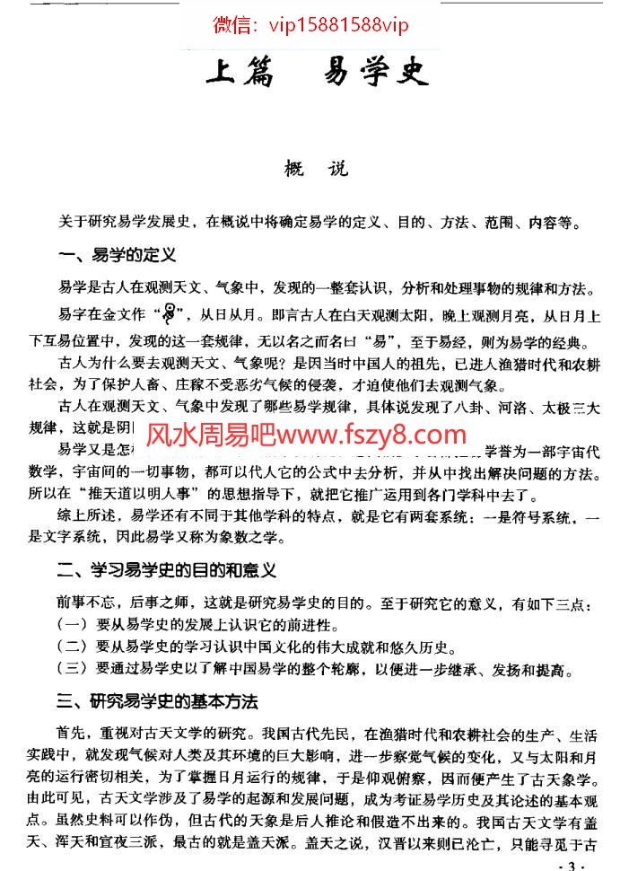 易学易经教材六种PDF电子书529页 易学易经教材六种书(图3)