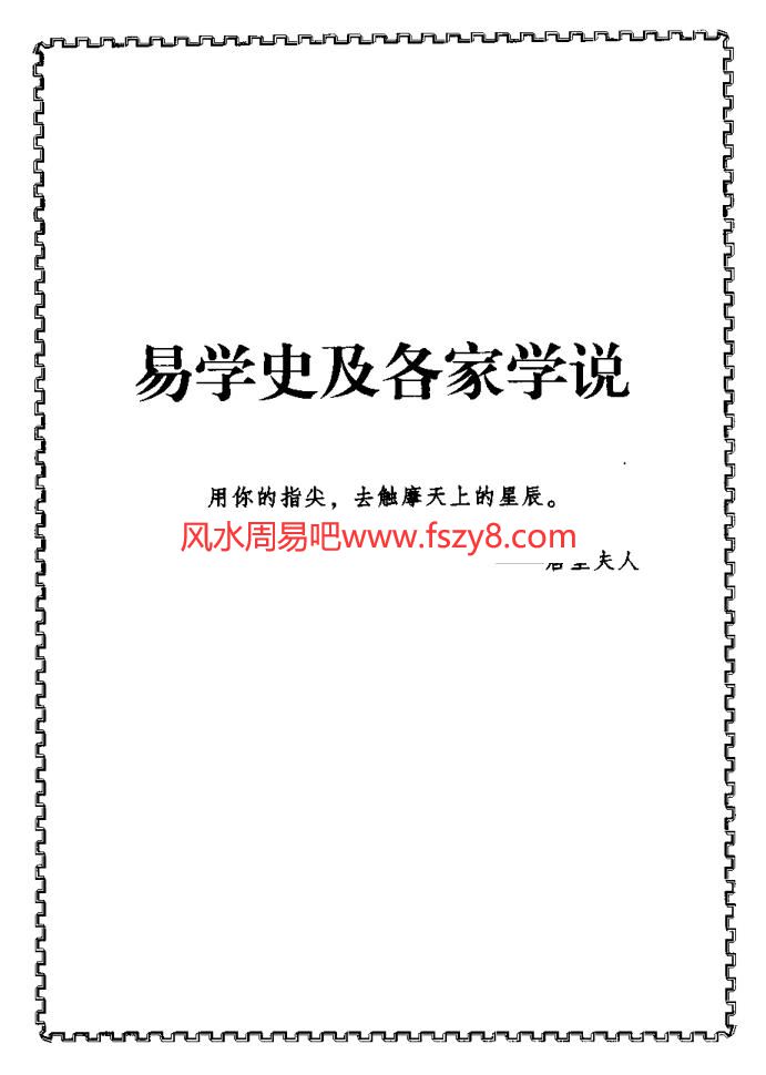 易学易经教材六种PDF电子书529页 易学易经教材六种书(图1)