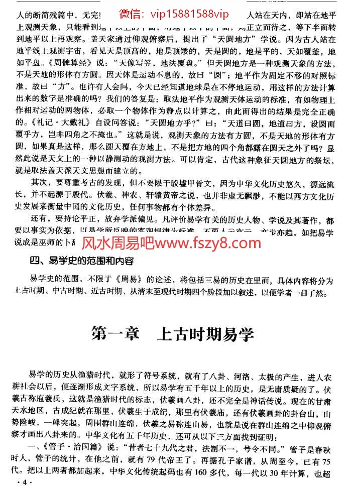 易学易经教材六种PDF电子书529页 易学易经教材六种书(图4)