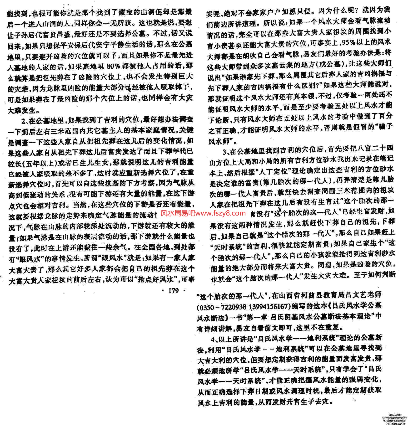 公墓风水断法PDF电子书5页 公墓风水断法书(图2)