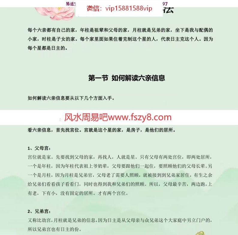 吴玉莲老师的民间盲派八字直断从业班高级课程全124页 吴玉莲最新民间盲派八字直断从业班高级资料(图9)