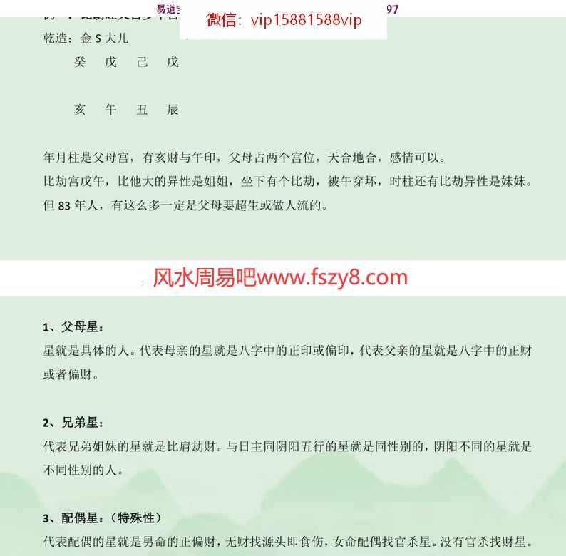 吴玉莲老师的民间盲派八字直断从业班高级课程全124页 吴玉莲最新民间盲派八字直断从业班高级资料(图10)