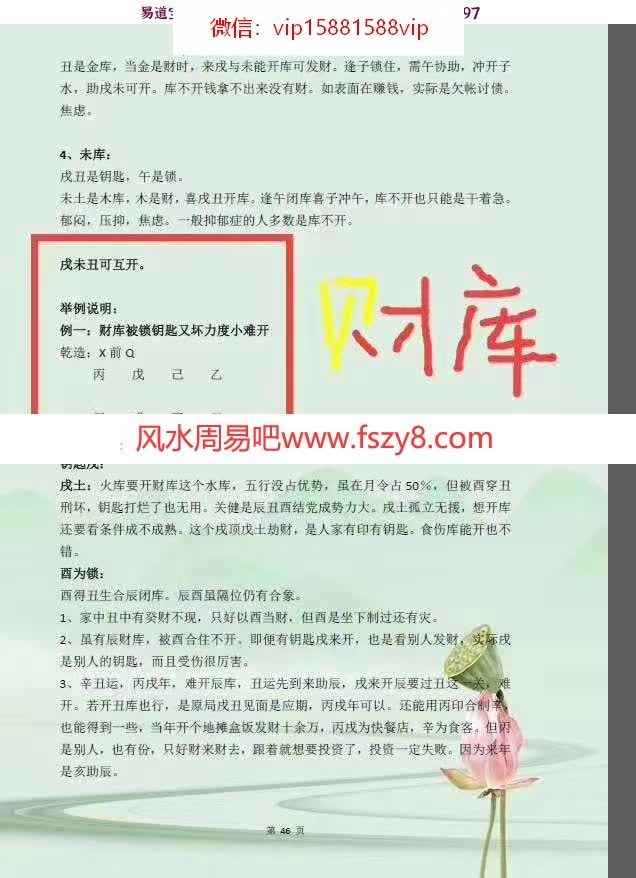 吴玉莲老师的民间盲派八字直断从业班高级课程全124页 吴玉莲最新民间盲派八字直断从业班高级资料(图12)