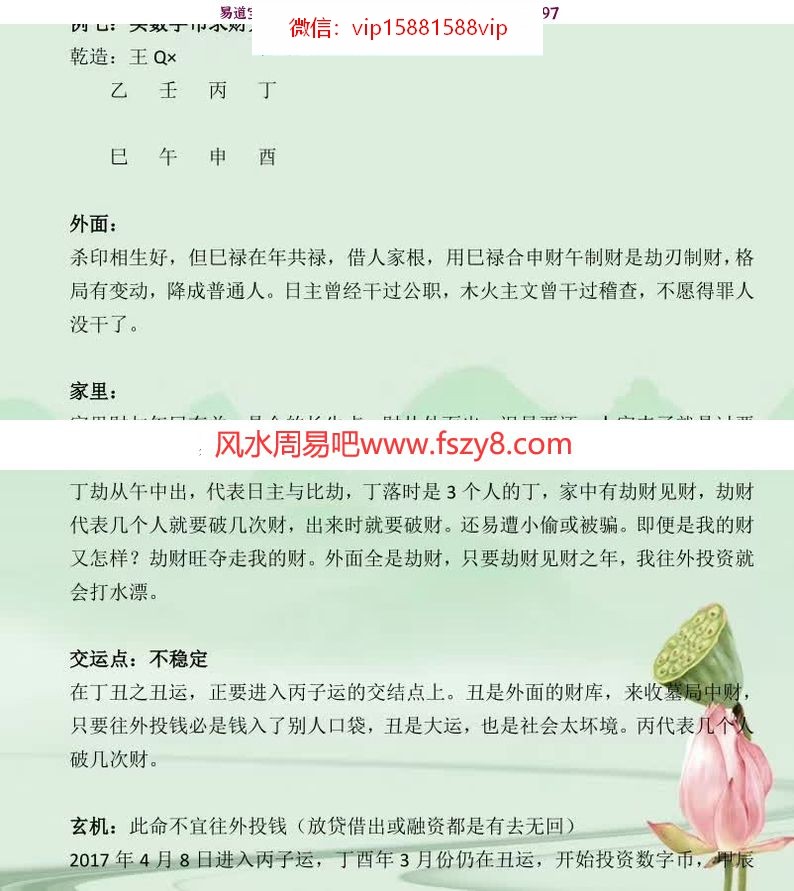 吴玉莲老师的民间盲派八字直断从业班高级课程全124页 吴玉莲最新民间盲派八字直断从业班高级资料(图16)