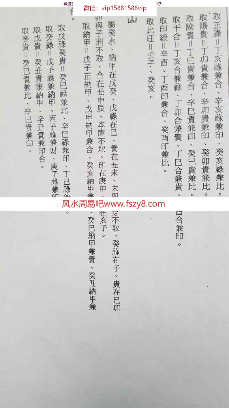 星斗风水教材pdf45页百度网盘下载(图6)