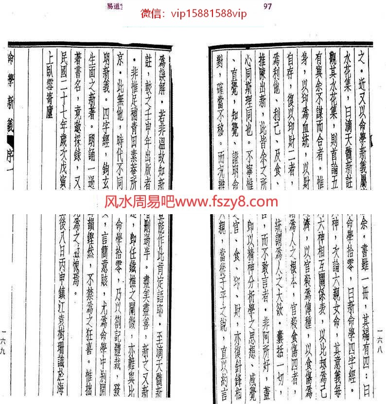 潘子端命学新义pdf百度网盘资源免费下载(图2)