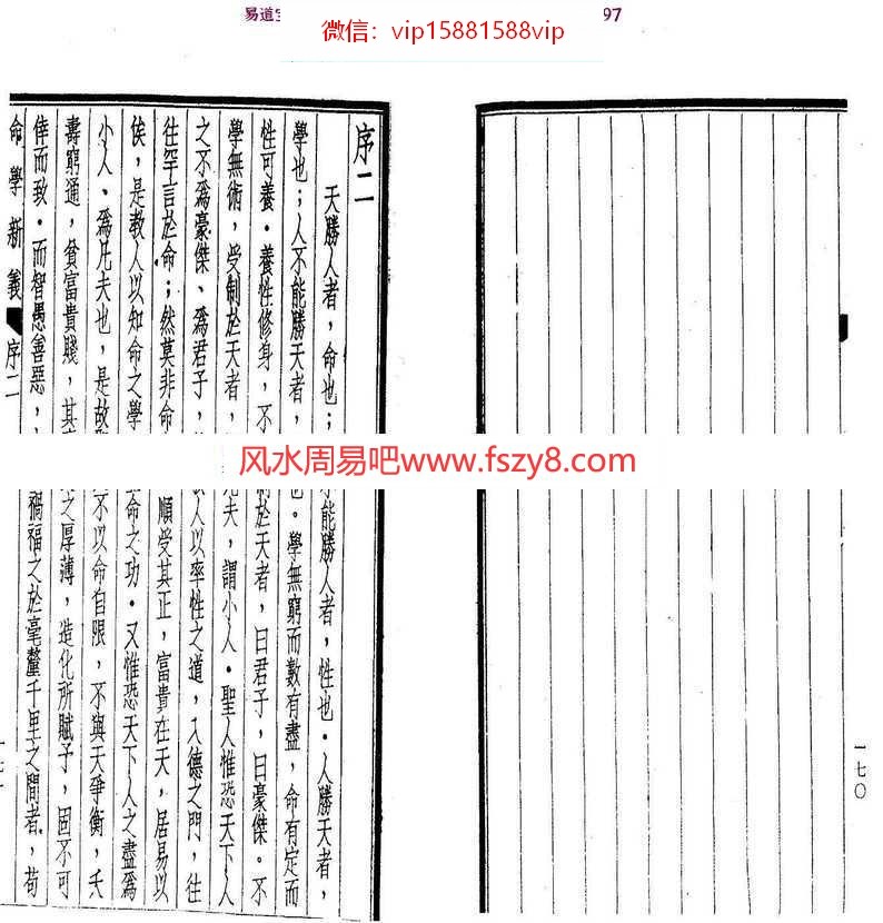 潘子端命学新义pdf百度网盘资源免费下载(图3)