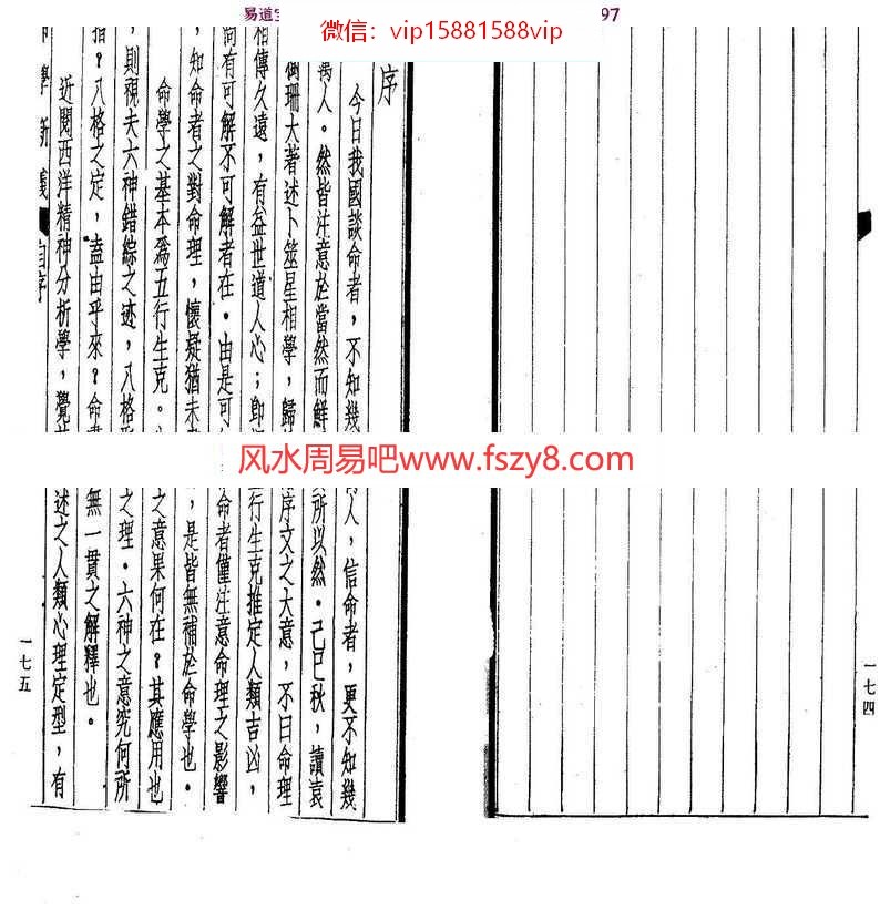 潘子端命学新义pdf百度网盘资源免费下载(图5)