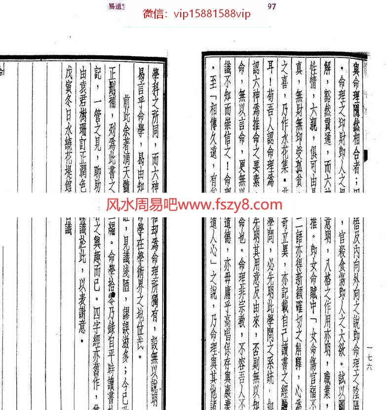 潘子端命学新义pdf百度网盘资源免费下载(图6)