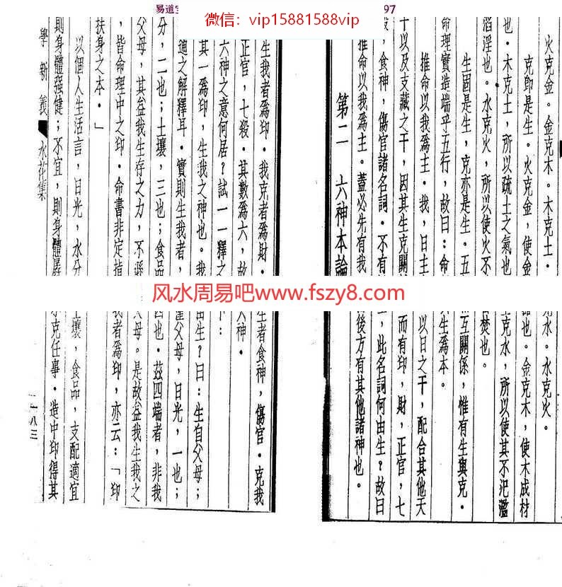 潘子端命学新义pdf百度网盘资源免费下载(图9)