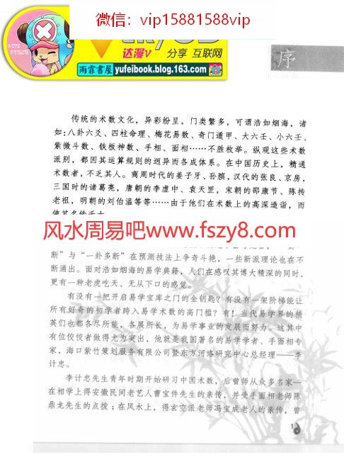 李计忠周易一卦多断入门PDF电子书319页 六爻系列李计忠周易一卦多断入门电子版百度网盘下载(图2)