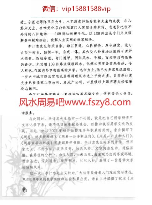 李计忠周易一卦多断入门PDF电子书319页 六爻系列李计忠周易一卦多断入门电子版百度网盘下载(图3)