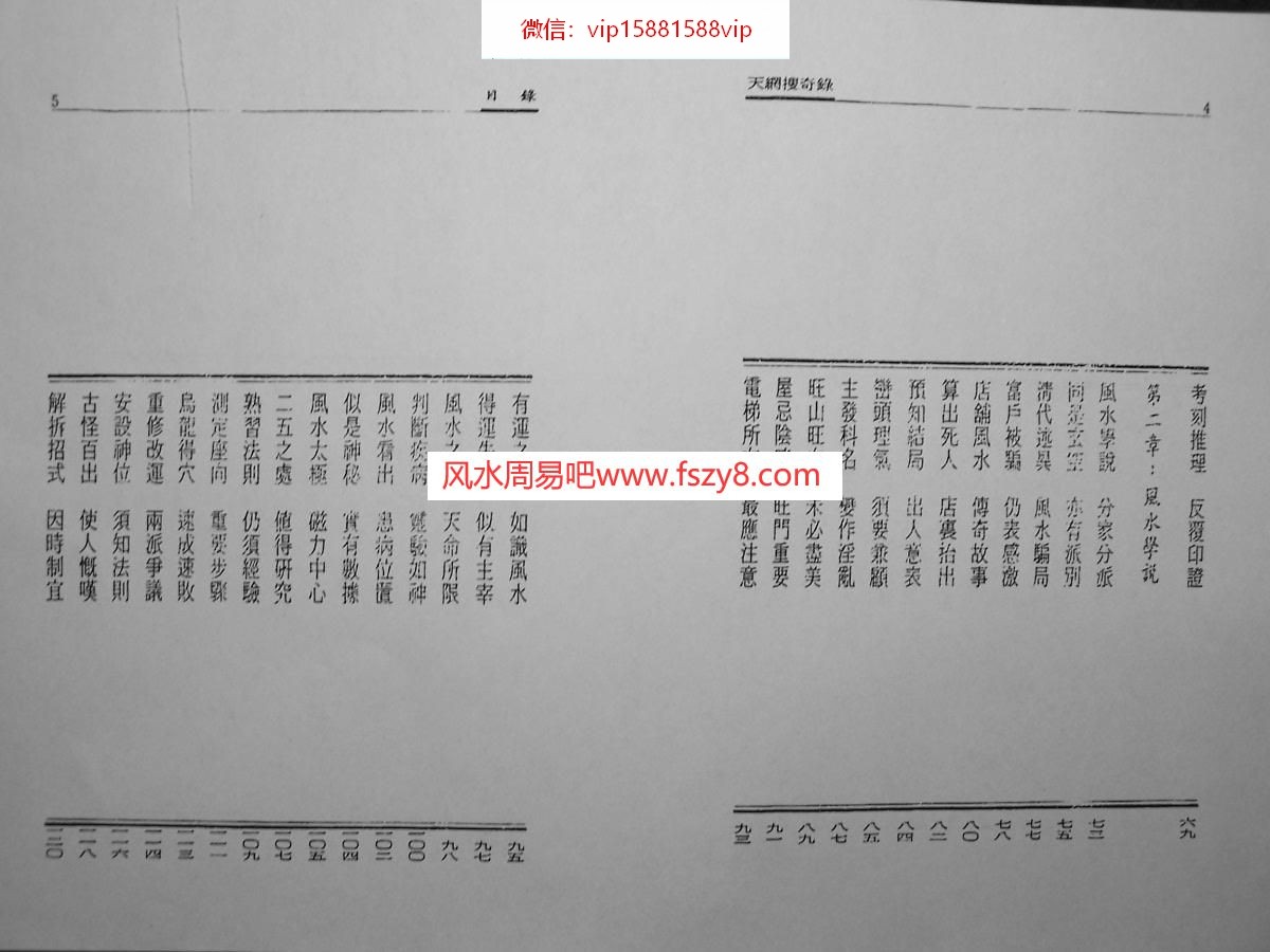 玄空飞星资料下载