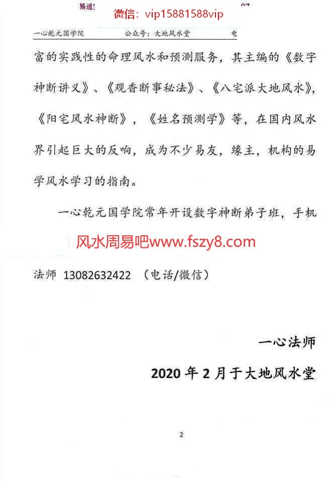 赵存法手机号预测教材PDF电子书66页百度云下载 赵存法手机号预测教材PDF电子书(图3)