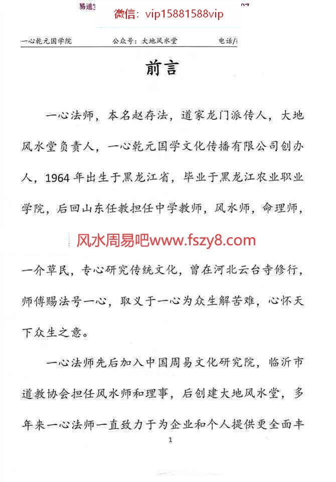 赵存法手机号预测教材PDF电子书66页百度云下载 赵存法手机号预测教材PDF电子书(图2)