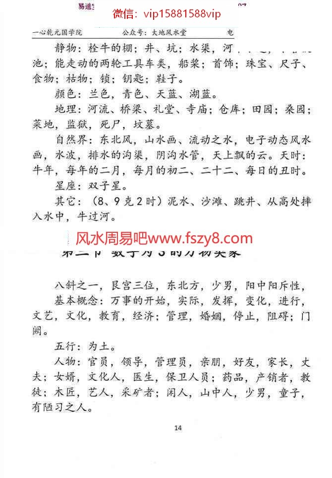 赵存法手机号预测教材PDF电子书66页百度云下载 赵存法手机号预测教材PDF电子书(图12)