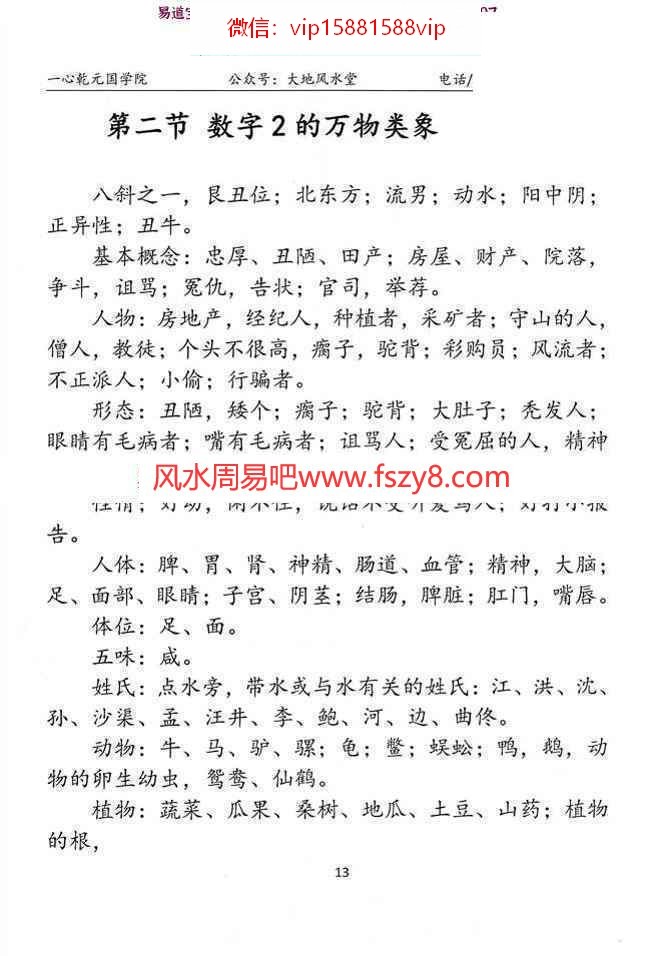 赵存法手机号预测教材PDF电子书66页百度云下载 赵存法手机号预测教材PDF电子书(图11)