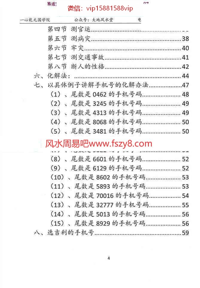 赵存法手机号预测教材PDF电子书66页百度云下载 赵存法手机号预测教材PDF电子书(图5)