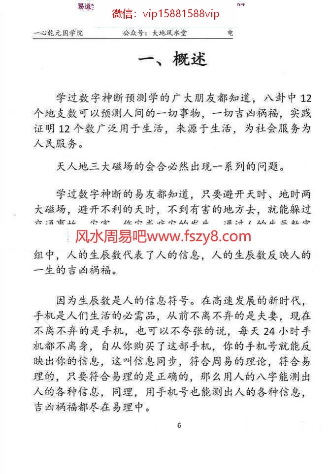 赵存法手机号预测教材PDF电子书66页百度云下载 赵存法手机号预测教材PDF电子书(图6)