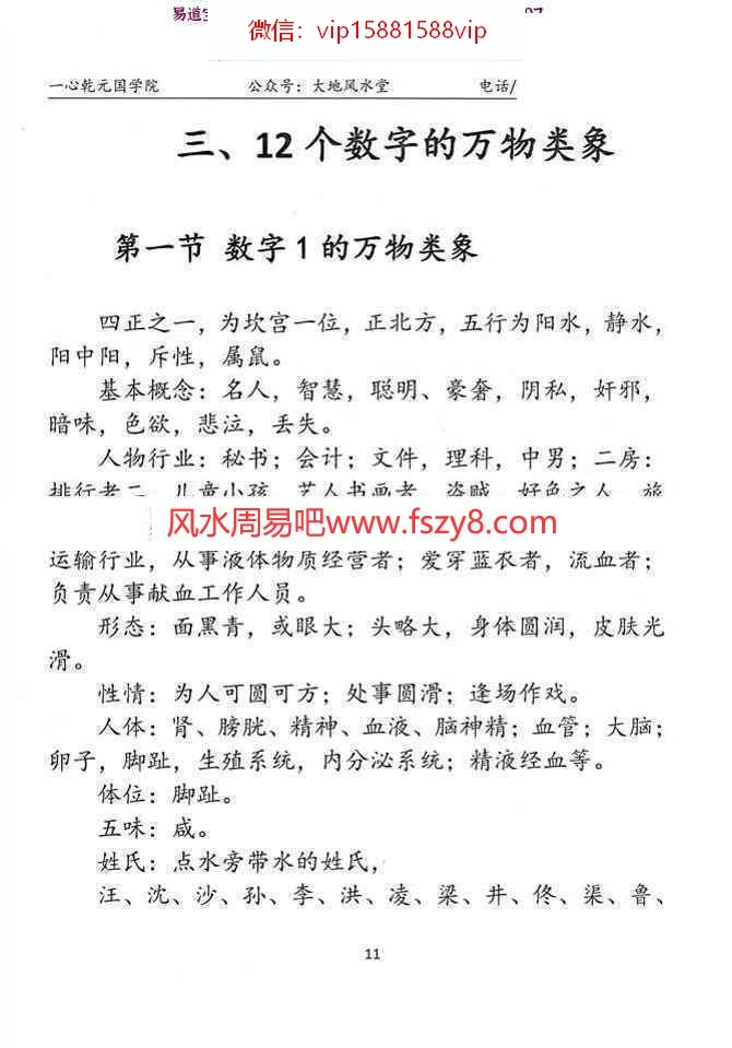 赵存法手机号预测教材PDF电子书66页百度云下载 赵存法手机号预测教材PDF电子书(图9)