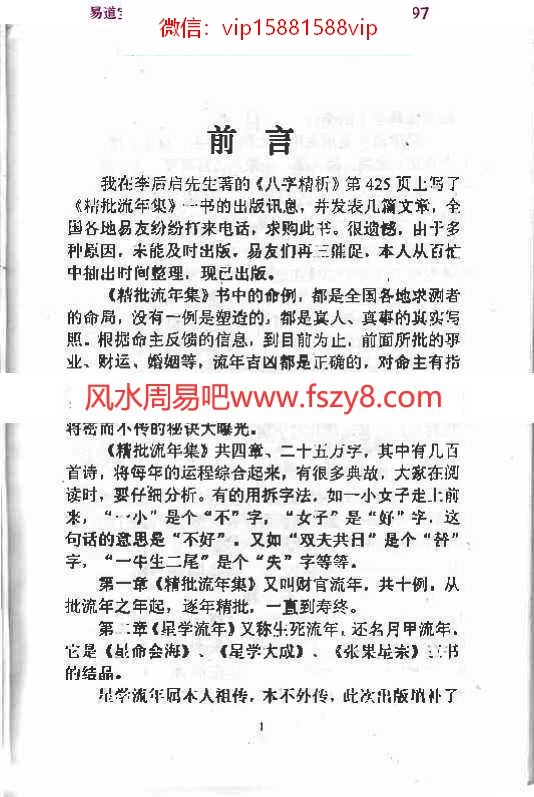 凌烟阁－八字－刘克云八字精批流年集pdf电子版资源百度网盘免费下载(图3)