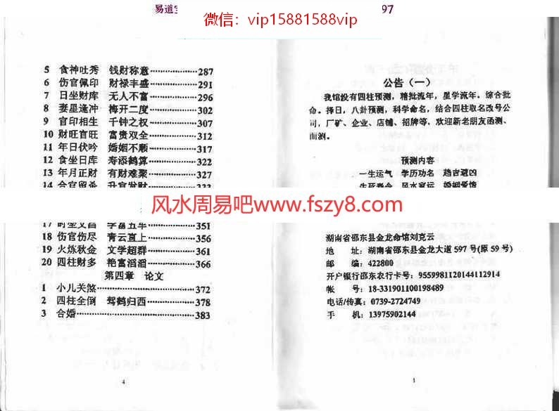 凌烟阁－八字－刘克云八字精批流年集pdf电子版资源百度网盘免费下载(图5)