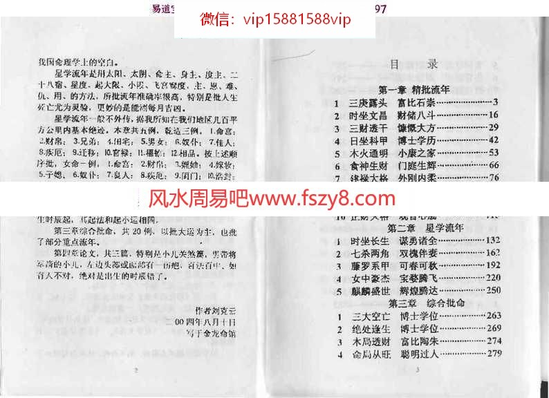 凌烟阁－八字－刘克云八字精批流年集pdf电子版资源百度网盘免费下载(图4)